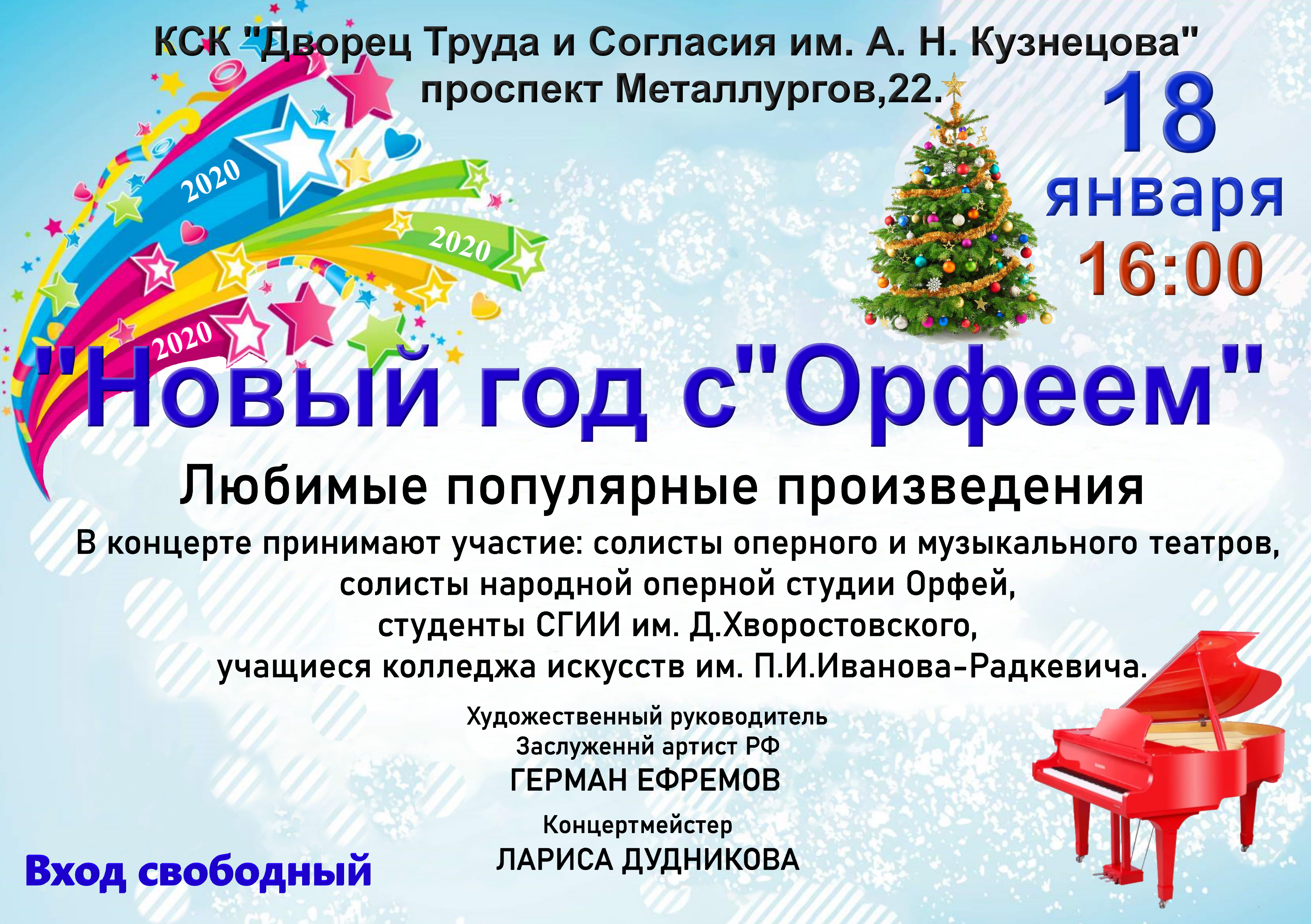 18 Января Новый Год