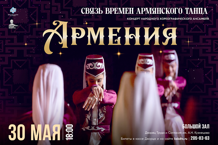 Связь времён армянского танца