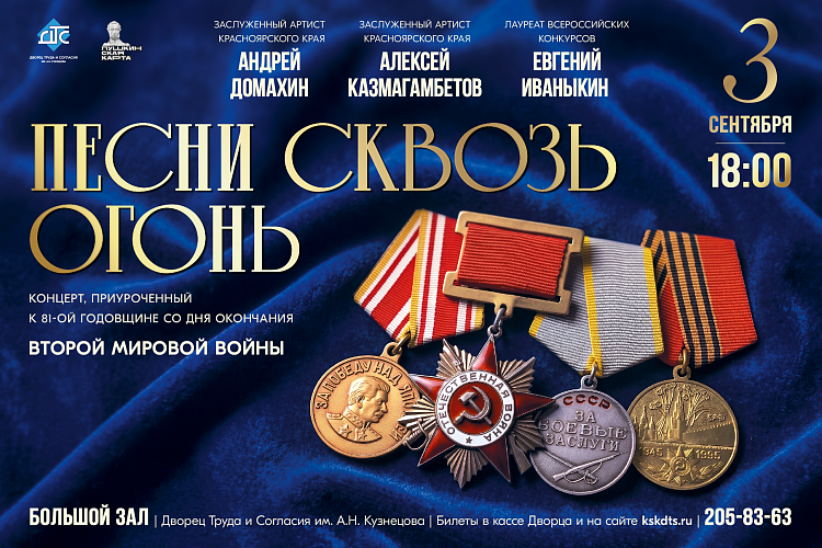 Песни сквозь огонь