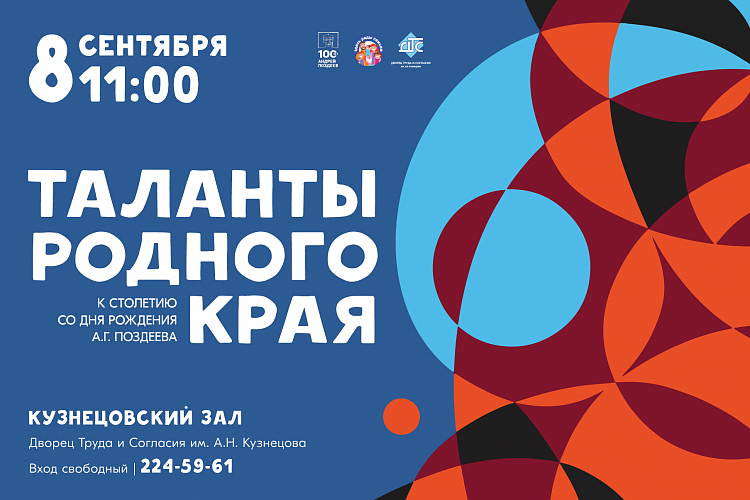 Таланты родного края