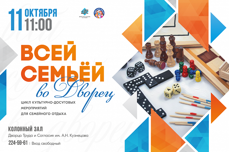 Всей семьёй во Дворец
