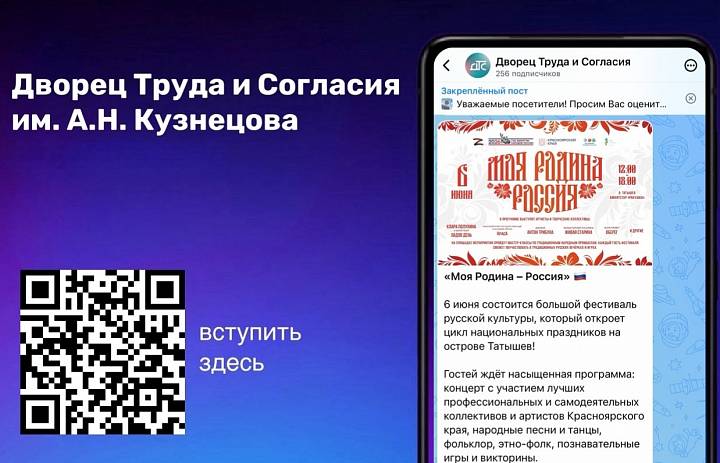 Будьте в курсе всех всех событий Дворца Труда и Согласия