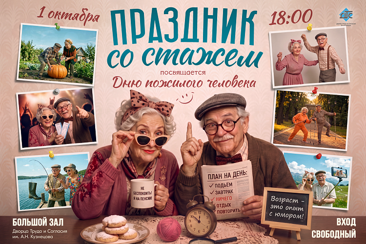 Праздник со стажем