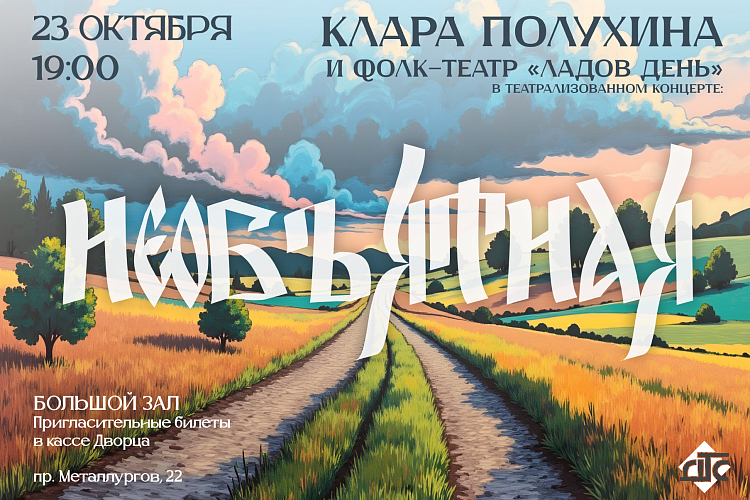 Необъятная