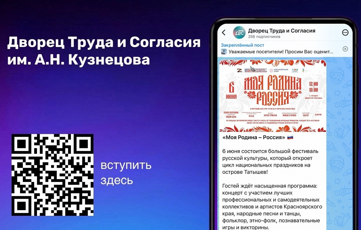 Будьте в курсе всех всех событий Дворца Труда и Согласия