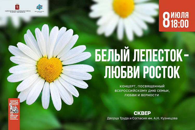 День семьи, любви и верности