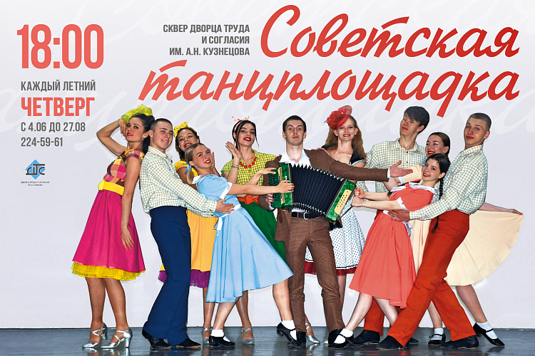 Советская танцплощадка
