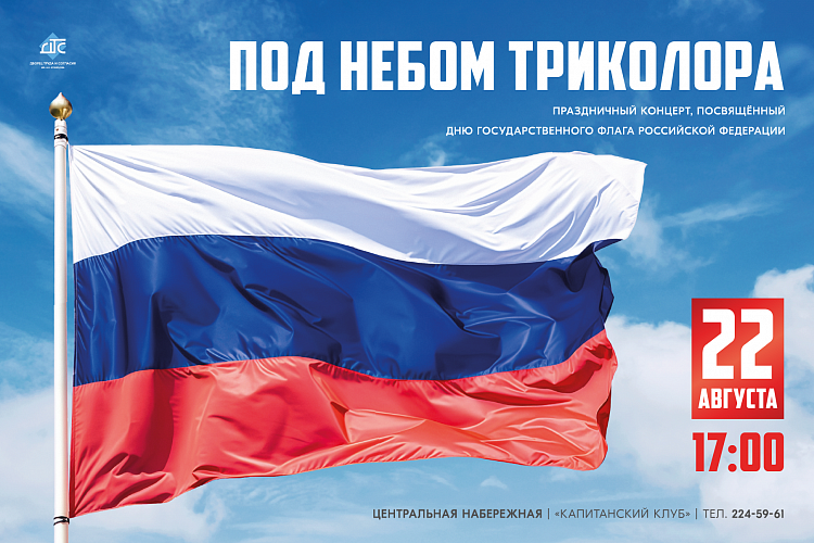 День флага