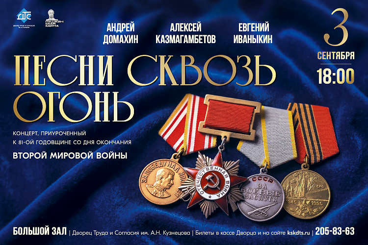 Песни сквозь огонь