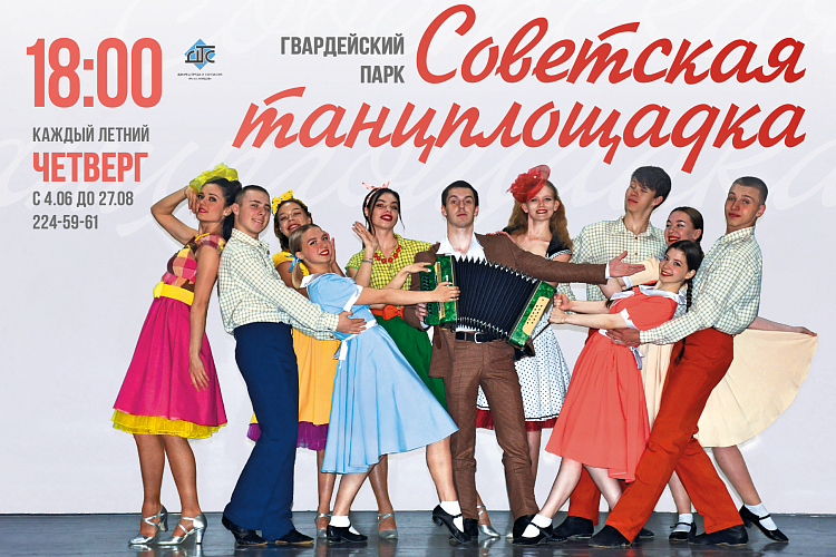 Советская танцплощадка