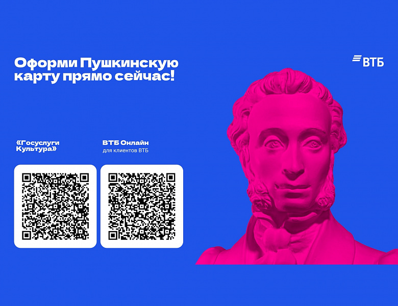 Пушкинская карта переехала в ВТБ!