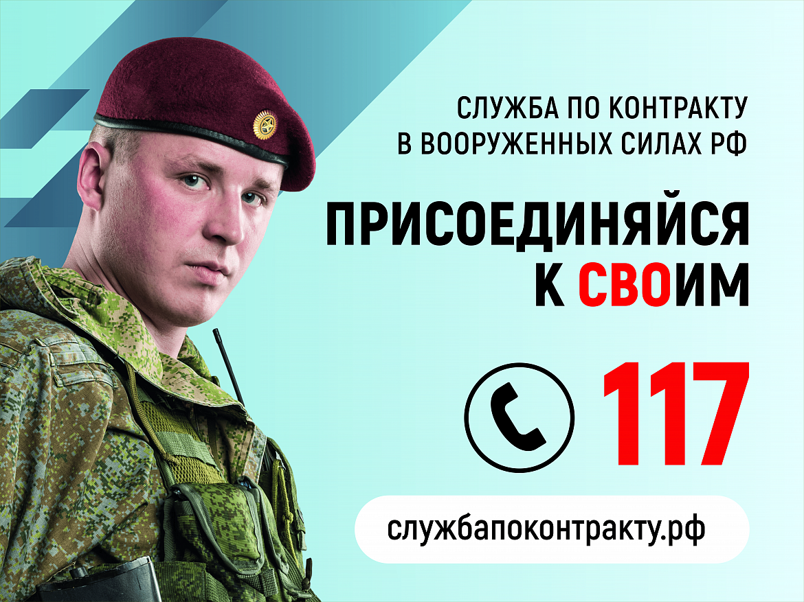 Военная служба по контракту в Вооруженных силах Российской Федерации