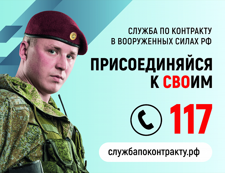 Военная служба по контракту в Вооруженных силах Российской Федерации