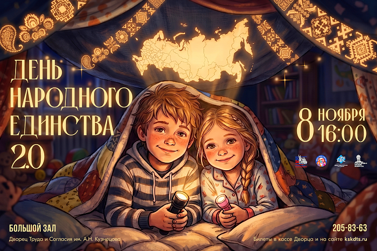 Год единства народов 2.0