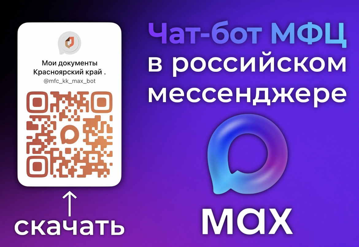 Цифровой МФЦ на платформе МАХ