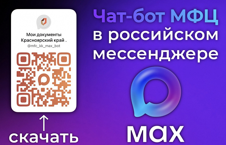 Цифровой МФЦ на платформе МАХ