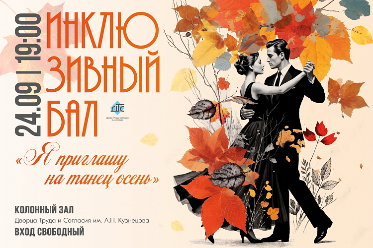 Я приглашу на танец осень