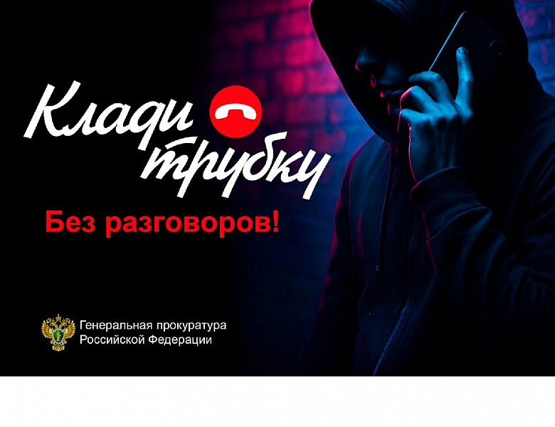 КладиТрубку