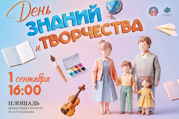 День знаний