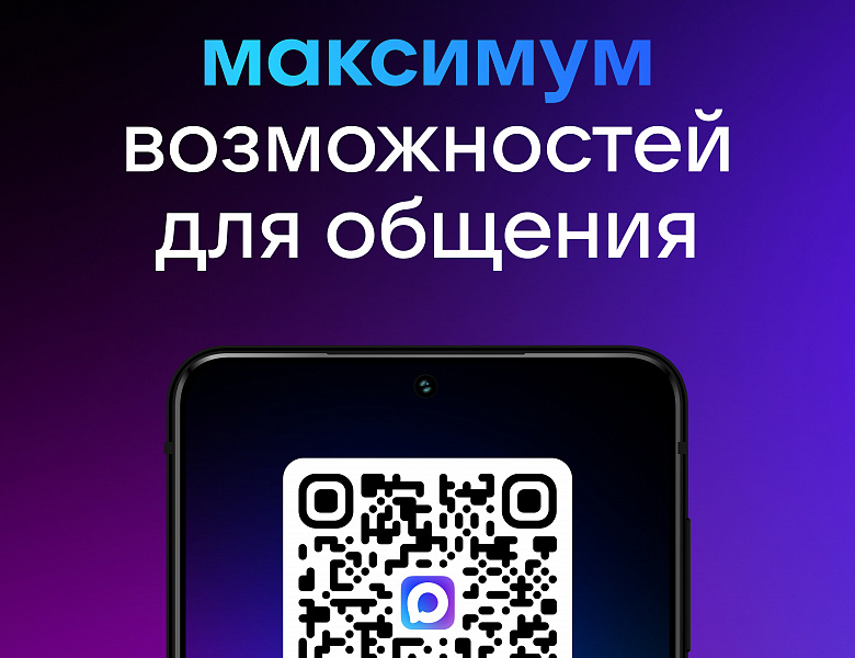 Максимум возможностей для культурного общения!