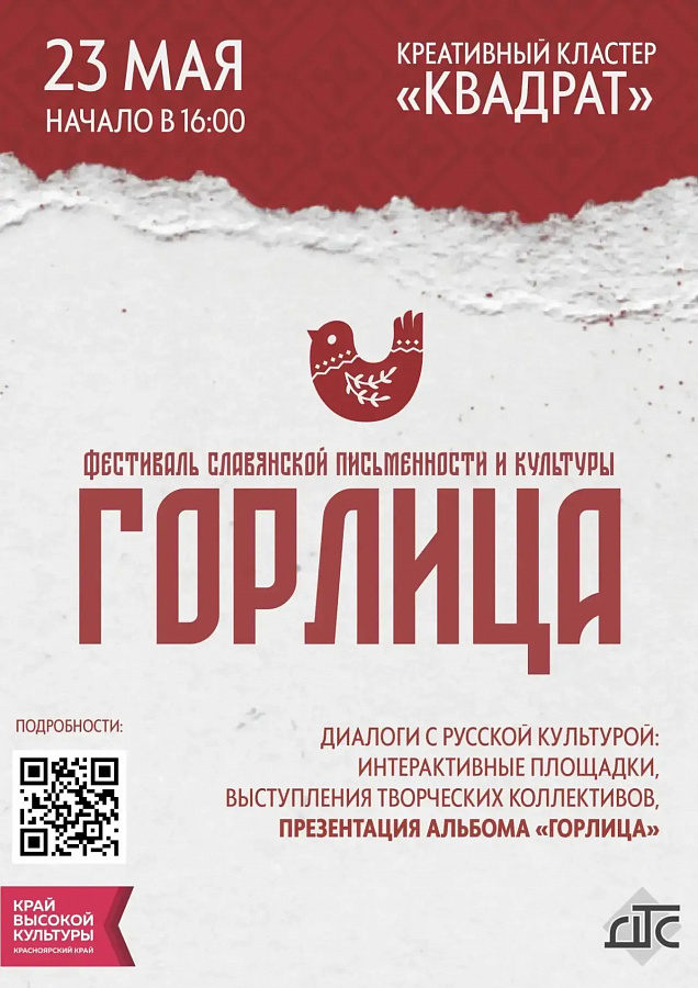  «Горлица»