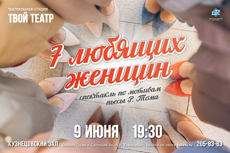 7 любящих женщин