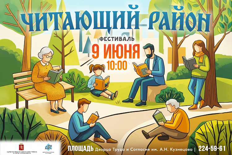 Читающий район