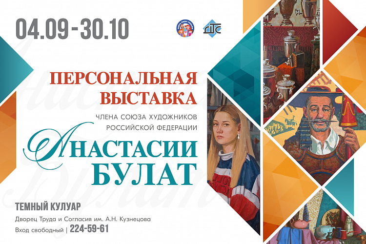 Выставка Булат