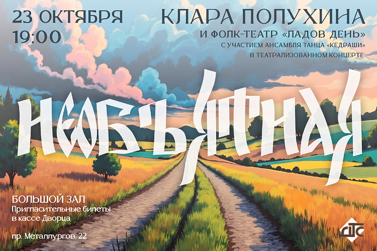 Необъятная