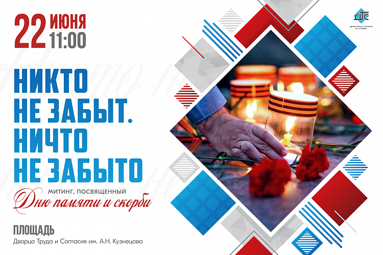 Митинг