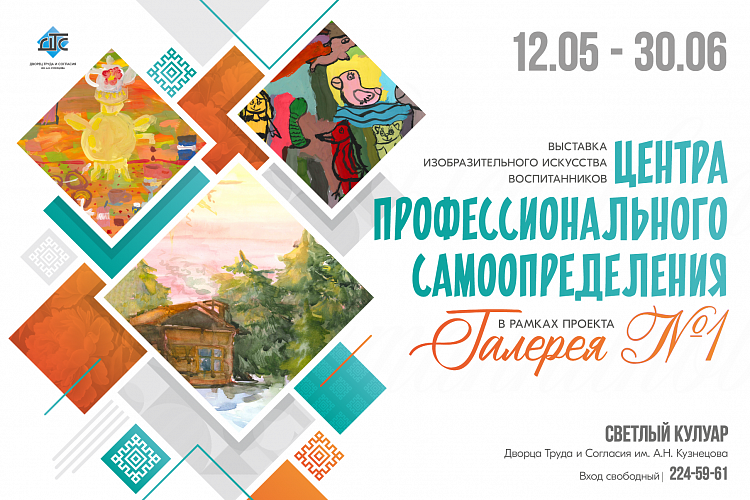 Выставка Центра профессионального самоопределения