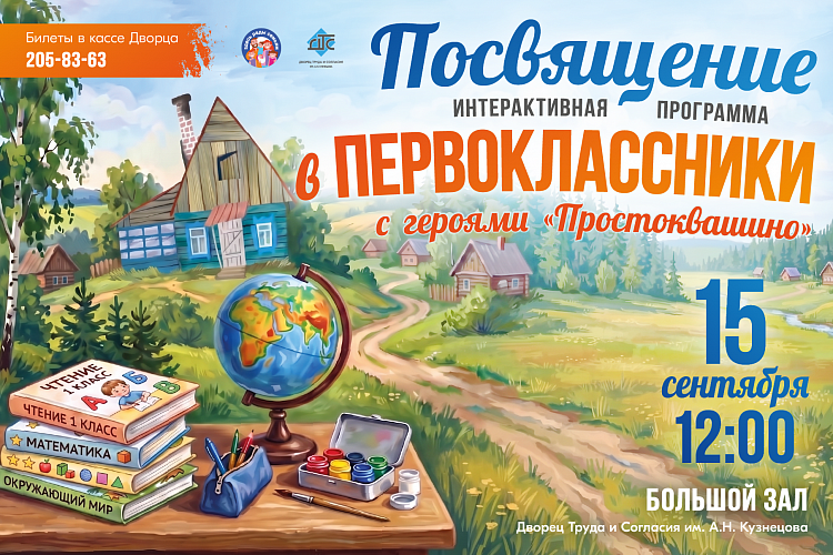 Посвящение в первоклассники