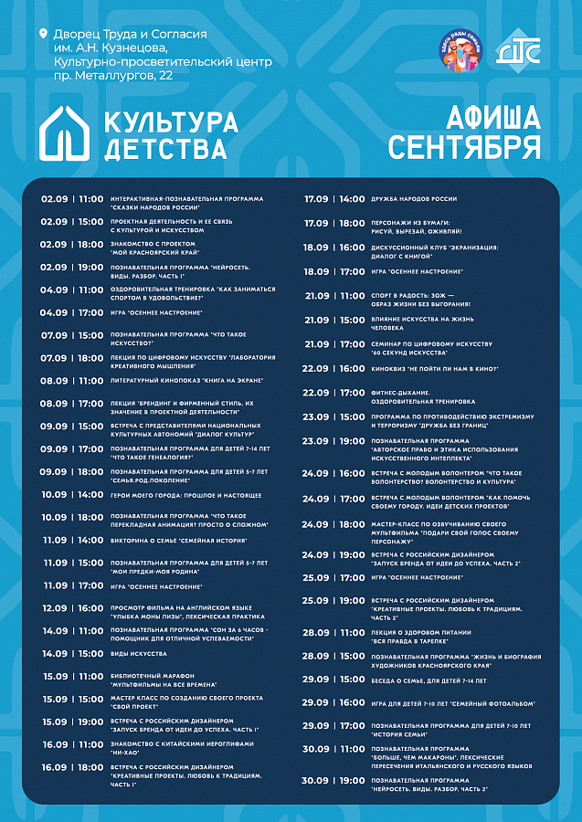 Афиша Детского культурно-просветительского Центра на сентябрь!