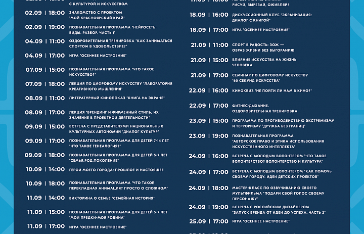 Афиша Детского культурно-просветительского Центра на сентябрь!