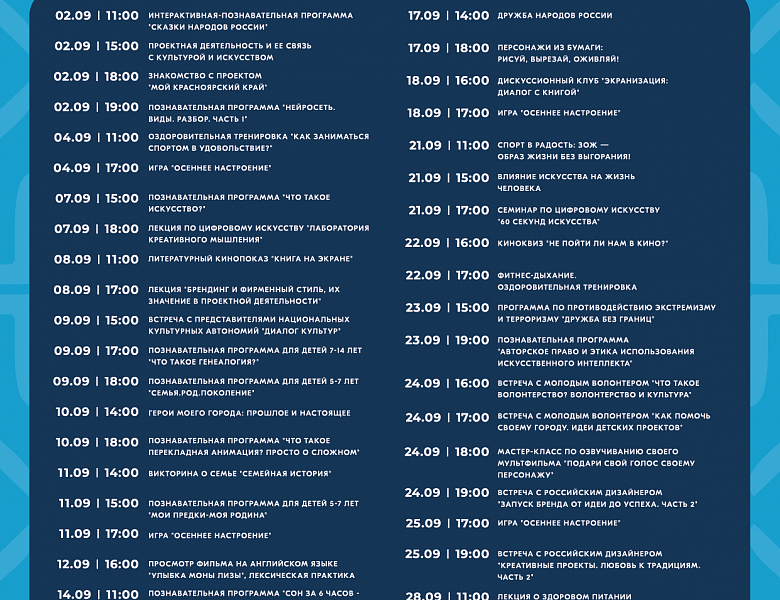 Афиша Детского культурно-просветительского Центра на сентябрь!