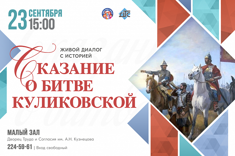 Сказание о битве Куликовской