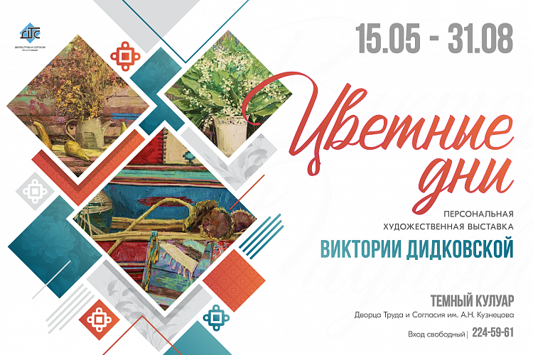 Выставка Виктории Дидковской