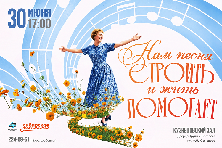 Нам песня строить и жить помогает