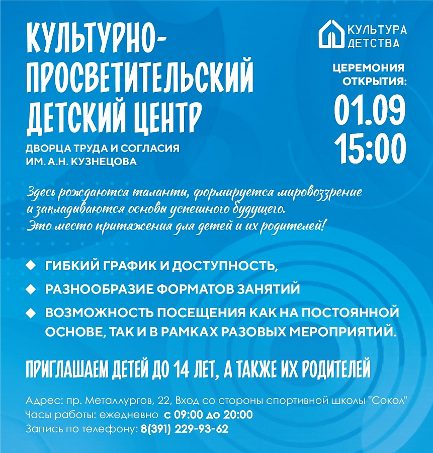 Культурно-просветительский детский центр