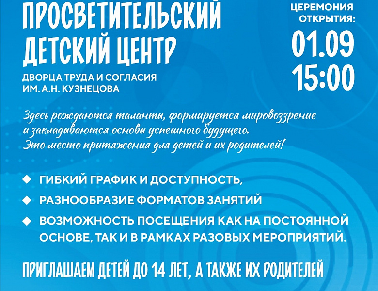 Культурно-просветительский детский центр